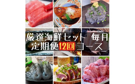 【定期便12ヶ月】まぐろや　特別セット【 惣菜 まぐろ 鮪 本鮪 サーモン 海老 お刺身 海鮮 セット 福袋 キンメ きんめ お取り寄せ 御中元 お中元 お歳暮 父の日 母の日 贈り物 日本酒 焼酎 】【 神奈川県 小田原市 】