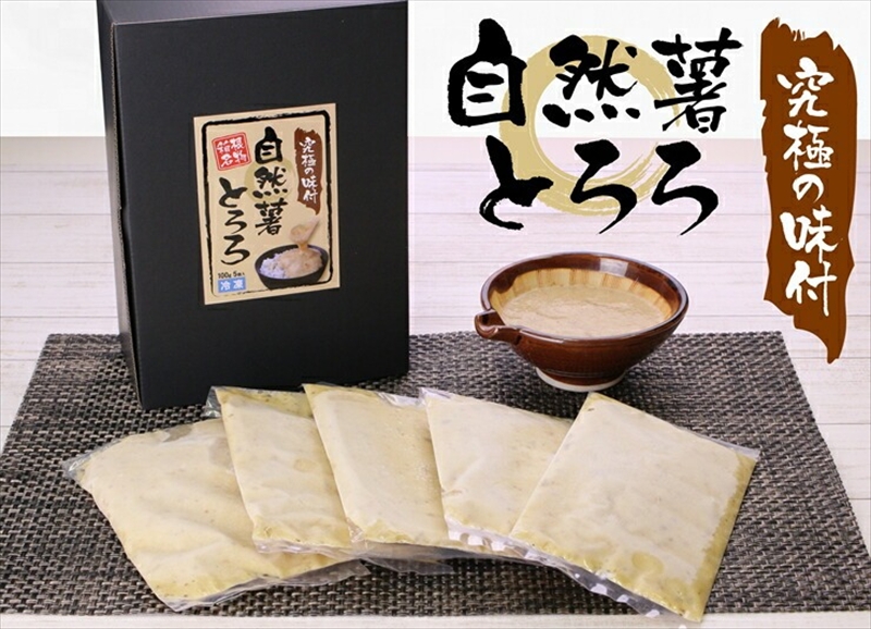 解凍するだけ！毎日の新しい健康習慣に！自然薯味付とろろ100ｇ５ｐセット【とろろ 極上とろろ 山芋 お家用 家庭用 国産 セット商品 自然薯 味付とろろ 神奈川県 小田原市 】