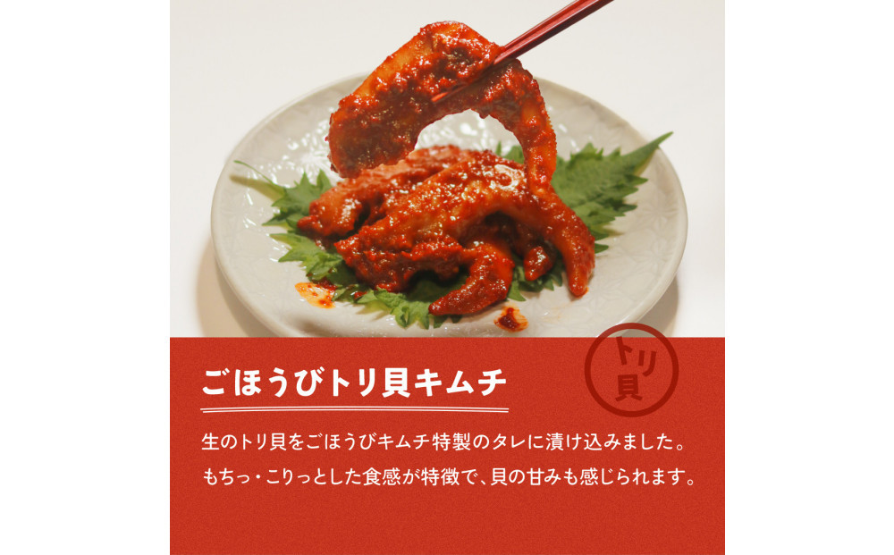 【ごほうびキムチ】海鮮キムチ6種12袋セット（生赤エビ・イイダコ・牡蠣・ホタテ・イカ・トリ貝 各種2袋）【 キムチ 神奈川県 小田原市 】