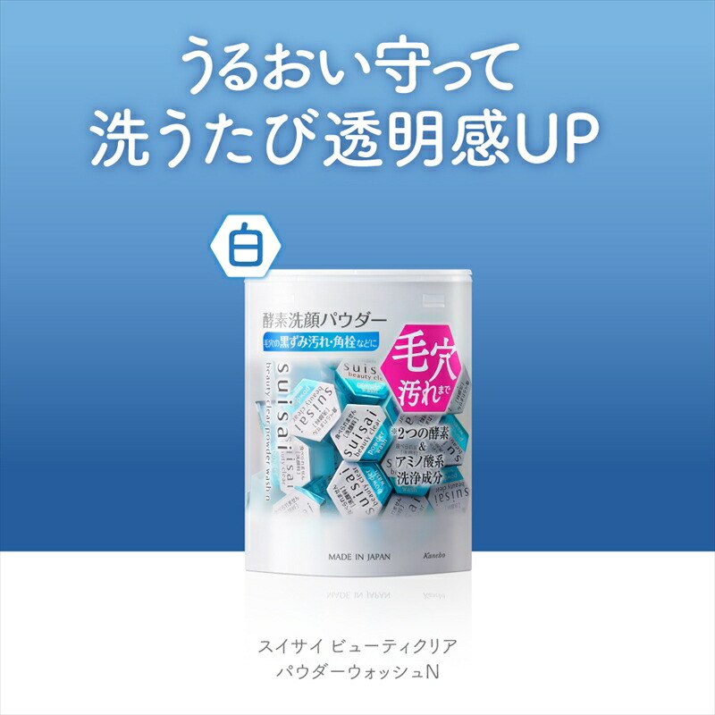 花王 スイサイ ビューティクリアパウダー　ウオッシュN2個セット【 洗顔 美容・化粧品 毛穴ケア 黒ずみ トラベルコスメ 透明感 ニキビケア 角質ケア コスメ 神奈川県 小田原市 】