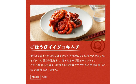 【定期便3回】ごほうびキムチ定期便（生赤エビ・イイダコ・牡蠣・ホタテ・イカゲソ・トリ貝）【 キムチ 神奈川県 小田原市 】