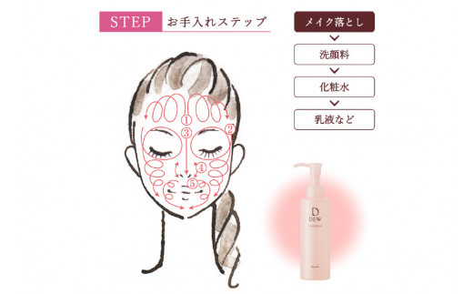 DEW　クレンジングオイル【 美容 化粧品 メイク落とし クレンジング オイル ハリ密肌 美滴エイジングケア 保湿 神奈川県 小田原市 】