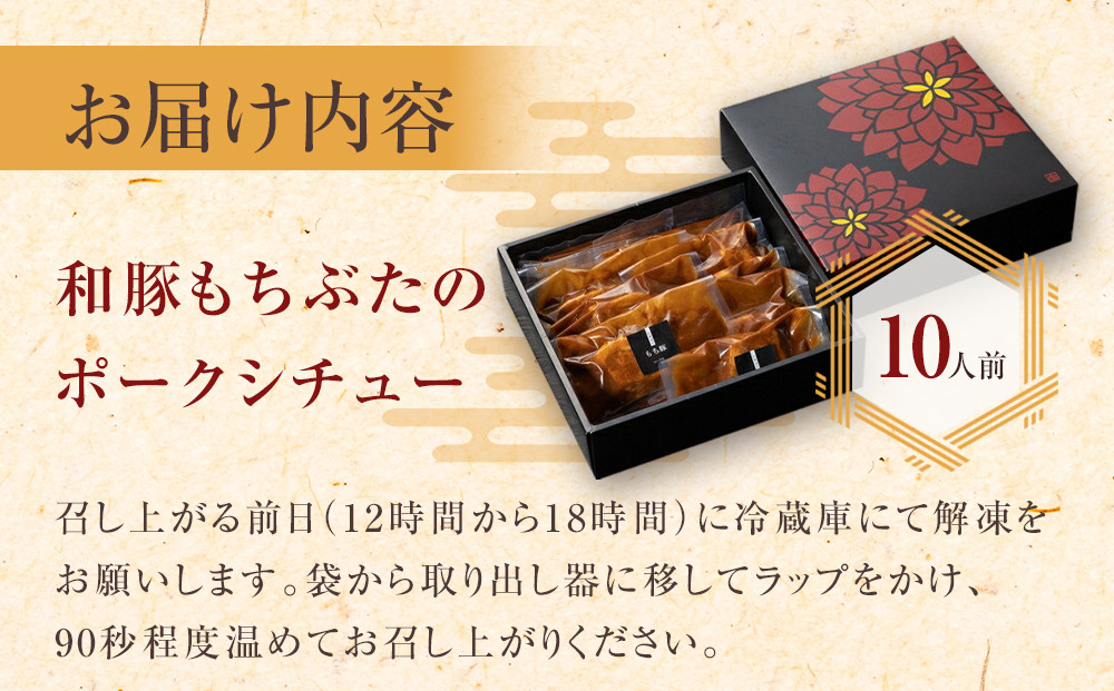 【寄附額見直しました！】《料亭 門松》料亭の和豚もちぶたのポークシチュー【惣菜 お肉料理 国産 和牛 シチュー 煮込み 料亭の味 和豚 もちぶた 家庭用 自宅用 非常食 神奈川県 小田原市 】