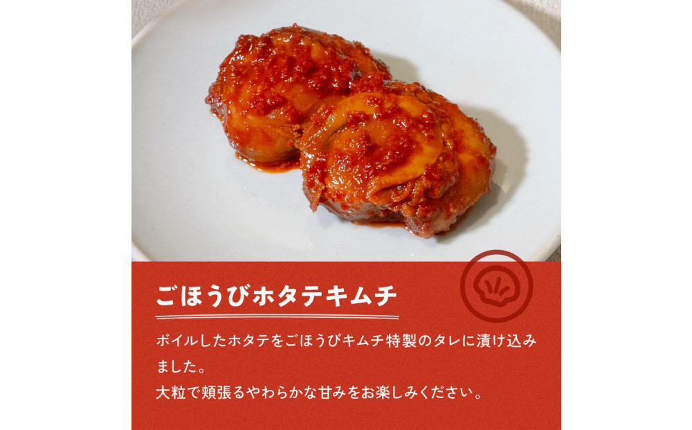 【ごほうびキムチ】海鮮キムチ6種12袋セット（生赤エビ・イイダコ・牡蠣・ホタテ・イカ・トリ貝 各種2袋）【 キムチ 神奈川県 小田原市 】