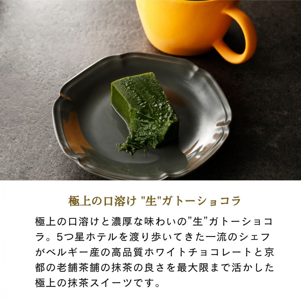 欅の仁取皿と抹茶の生ガトーショコラ。小田原の伝統を受け継いだお皿と小田原の極上抹茶スイーツのコラボ商品【チョコレート 特濃厚 濃密な味わい 極上の口溶け 極上のチョコレート 一流の料理人 カカオの風味やコク カカオ 至極の逸品 神奈川県 小田原市 】