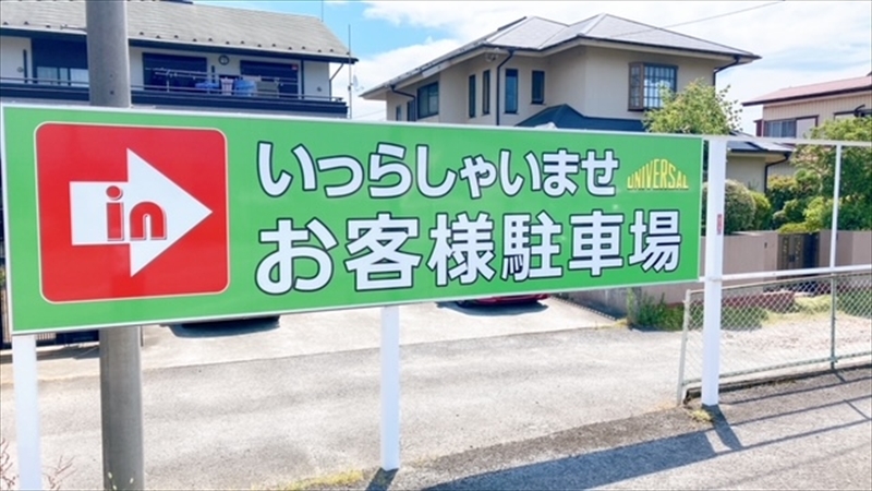 ユニバーサル自動車 ￥30,000クーポン券【 神奈川県 小田原市 】