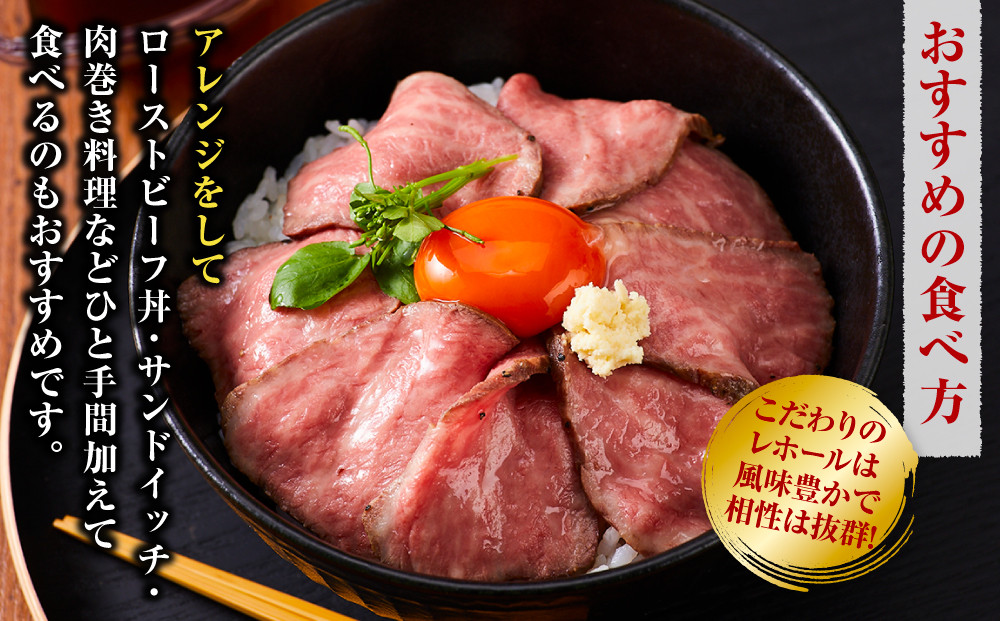 【テレビで紹介されました！】ローストビーフ 420g レホール (西洋わさび)・ソース付き ふるさと納税 【牛肉 国産 お肉 オードブル 国産牛ローストビーフ 約420g（4～5人前） ローストビーフソース レホール 神奈川県 小田原市 】