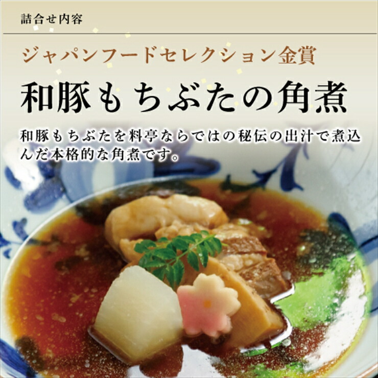 《料亭 門松》 和豚もちぶたのシチュー・角煮と国産和牛の牛筋煮込み各2食づつ計6食【 惣菜 神奈川県 小田原市 】