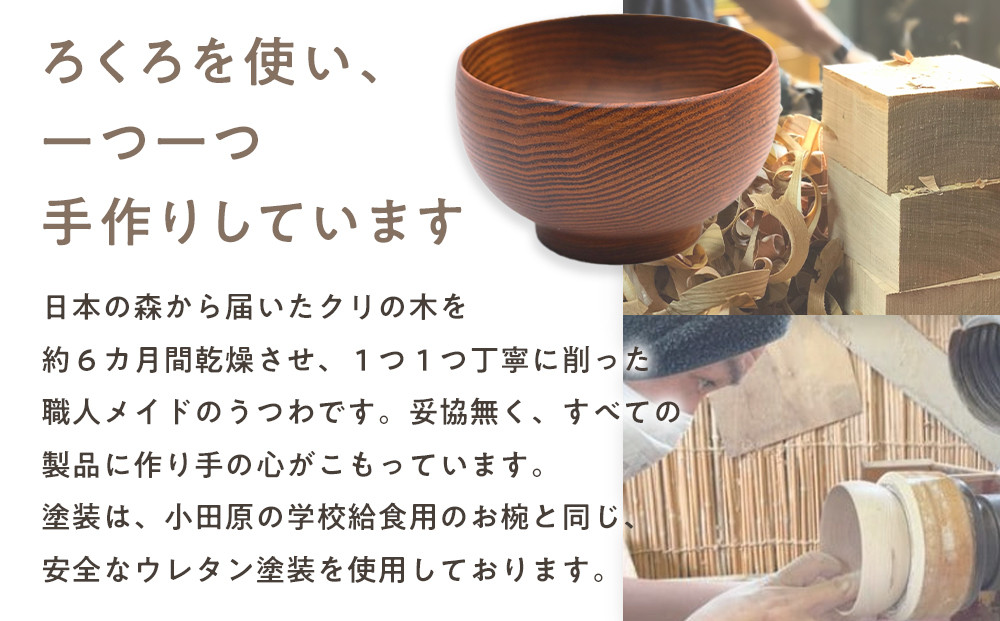 めいぼく椀テッラ中クリ　【お椀 グッドデザイン賞受賞 食器 木 雑貨 汁椀  プレゼント おしゃれ スープボウル 日本製 神奈川県小田原市】
