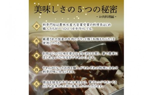 《料亭 門松》 和豚もちぶたのシチュー・角煮と国産和牛の牛筋煮込み各2食づつ計6食【惣菜 和豚もちぶた 和牛 シチュー 角煮 牛筋煮込み 冷凍 家庭用 自宅用 贈答品 贈答用 ギフト お取り寄せ 御中元 お中元 お歳暮 贈り物 神奈川県 小田原市 】