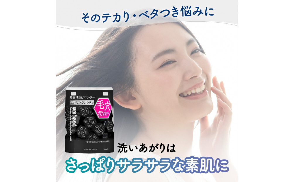 花王 susai  ビューティクリア ブラック　パウダーウオッシュ 【スイサイ 美容　化粧品 コスメ 人気 スキンケア　洗顔 酵素 酵素洗顔 パウダーニキビ 角質 角栓 毛穴 黒ずみ ザラつき 除去 皮脂 分解 肌　さっぱり　さらさら　テカリ　くすみ　炭　モロッコ溶岩クレイ ヒアルロン酸Na　個包装　トラベル 旅行 　黒　32個 神奈川県 小田原市】