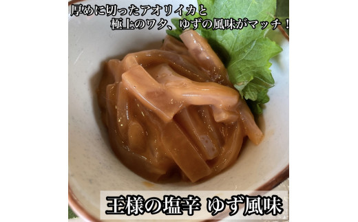 ・いかの塩辛4種【 惣菜 王様の塩辛 ゆず風味 焼きわた 極みわた めんたい お取り寄せ 御中元 お中元 お歳暮 父の日 母の日 贈り物 日本酒 焼酎】【 家庭用 自宅用 贈答品 贈答用 ギフト 神奈川県 小田原市 】