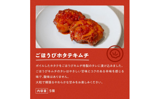 【定期便3回】ごほうびキムチ定期便（生赤エビ・イイダコ・牡蠣・ホタテ・イカゲソ・トリ貝）【 キムチ 神奈川県 小田原市 】