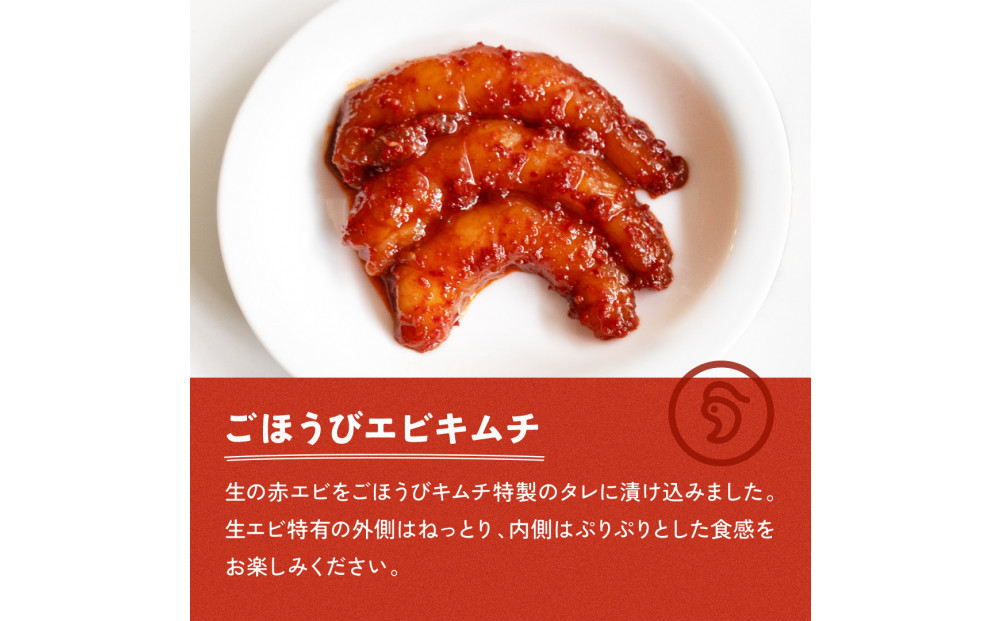 【ごほうびキムチ】海鮮キムチ6種セット（生赤エビ・イイダコ・牡蠣・ホタテ・イカ・トリ貝 各種1袋）【 キムチ 神奈川県 小田原市 】