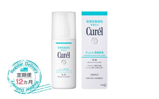 【定期便12ヶ月】 花王 キュレル　潤浸保湿乳液【化粧品 コスメ 敏感肌 乾燥 紫外線 セラミドケア 乾燥肌 保湿ケア 保湿 低刺激 キュレル 乳液 潤浸保湿 医薬部外品 肌荒れ スキンケア 潤い 神奈川県 小田原市 】