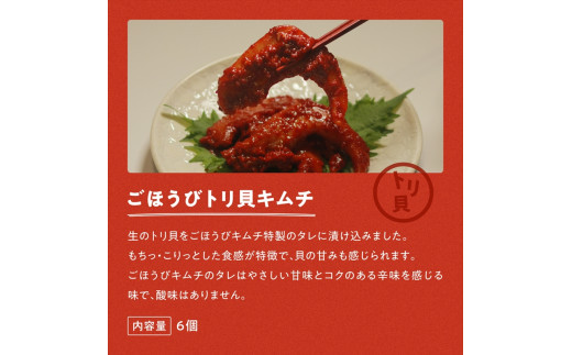 【定期便3回】ごほうびキムチ定期便（生赤エビ・イイダコ・牡蠣・ホタテ・イカゲソ・トリ貝）【 キムチ 神奈川県 小田原市 】