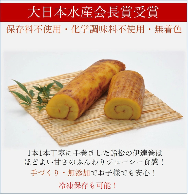 【鈴松蒲鉾店】上板かまぼこ紅白伊達巻セット【惣菜 蒲鉾 板つき蒸しかまぼこ 伊達巻ハーフ 昔ながらの味 卵不使用のかまぼこ 厳選した高級な白身魚のグチ 神奈川県 小田原市 】