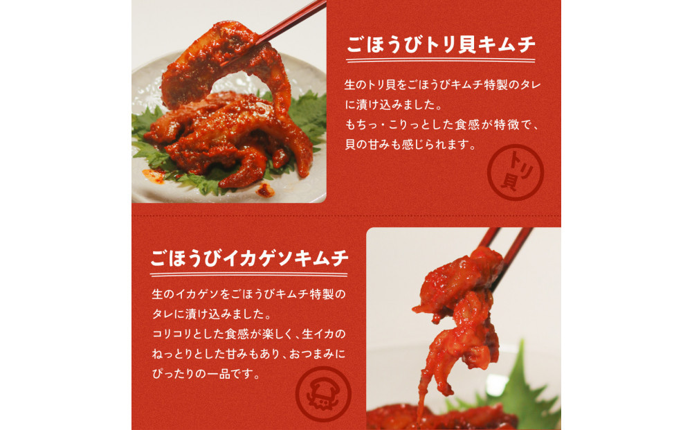 【ごほうびキムチ】海鮮キムチ7種セット（エンガワ・エビ・イイダコ・牡蠣・ホタテ・イカ・トリ貝 各種1袋）【 キムチ 神奈川県 小田原市 】