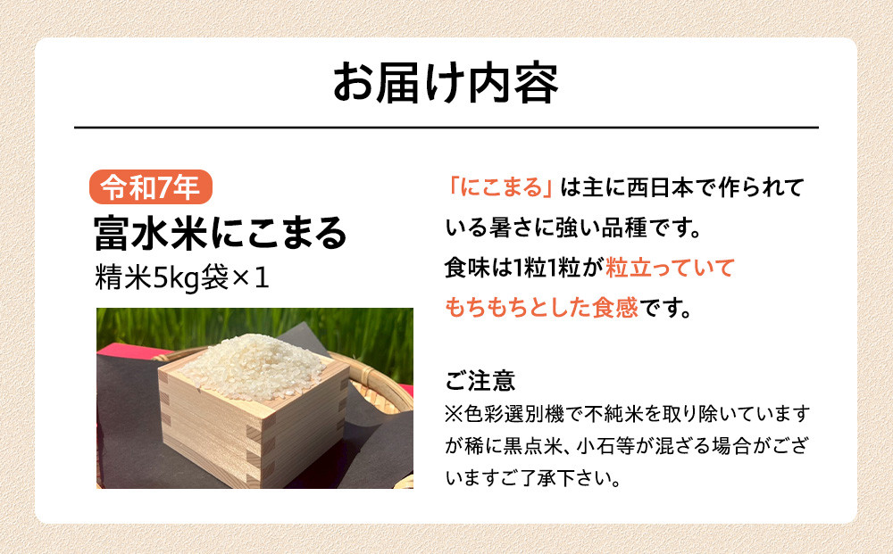 什å7幎ç£ã坿°Žç±³ã粟米ã5kgãã«ããŸã