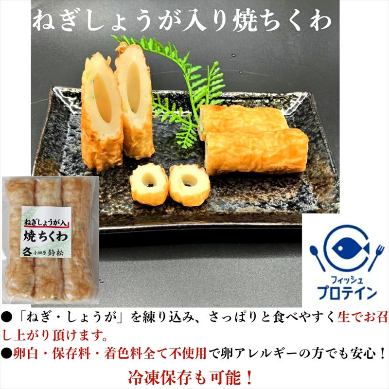 【鈴松蒲鉾店】小田原かまぼこ詰合せ【惣菜 蒲鉾 板つき蒸しかまぼこ（白） やさい揚げ イカ揚げ（小） 魚型さつま揚げ ネギ生姜入り焼竹輪 チーズ入り焼竹輪 花型しんじょう 昔ながらの味 神奈川県 小田原市 】