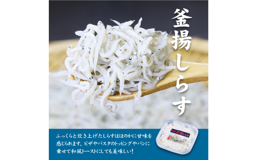 湘南しらす　3色セット