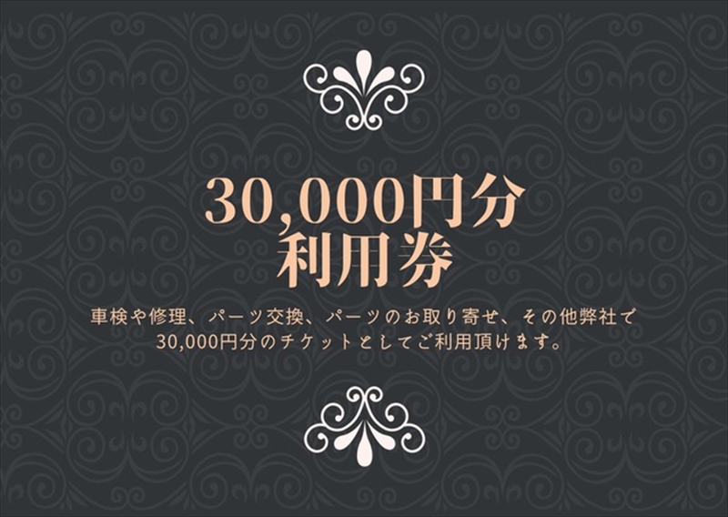 ユニバーサル自動車 ￥30,000クーポン券【 神奈川県 小田原市 】