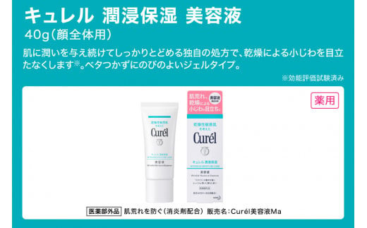 花王 キュレル　潤浸保湿 美容液【化粧品 コスメ 敏感肌 乾燥 紫外線 セラミドケア 乾燥肌 保湿ケア 保湿 低刺激 キュレル 美容液 潤浸保湿 医薬部外品 肌荒れ スキンケア 潤い 40ｇ 神奈川県 小田原市 】