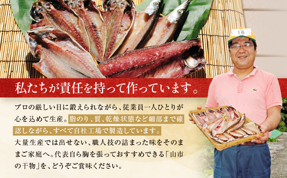 【国産】おまかせ干物セット 梅コース【お取り寄せ 海鮮 グルメ ギフト プレゼント 産地直送 産直 魚 手作り ひもの 詰め合わせ お中元 お歳暮 父の日 母の日 誕生日 自宅用 贈答品 贈答用 朝食 バーベキュー 神奈川県 小田原市 】
