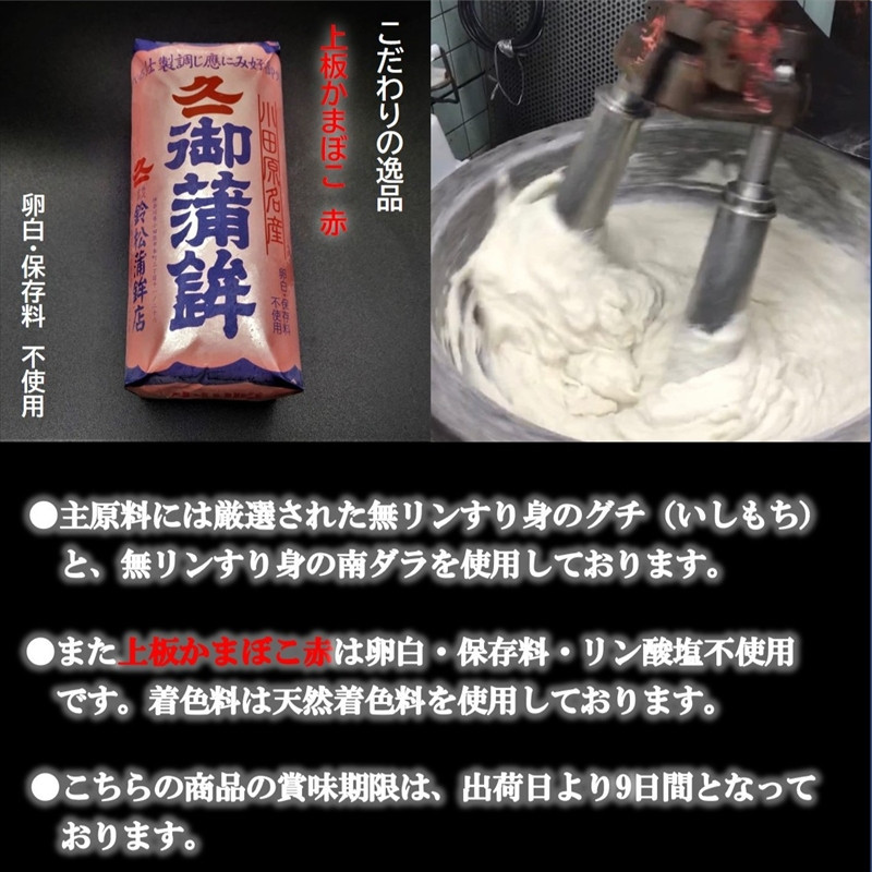 【鈴松蒲鉾店】上板かまぼこ紅白伊達巻セット【惣菜 蒲鉾 板つき蒸しかまぼこ 伊達巻ハーフ 昔ながらの味 卵不使用のかまぼこ 厳選した高級な白身魚のグチ 神奈川県 小田原市 】