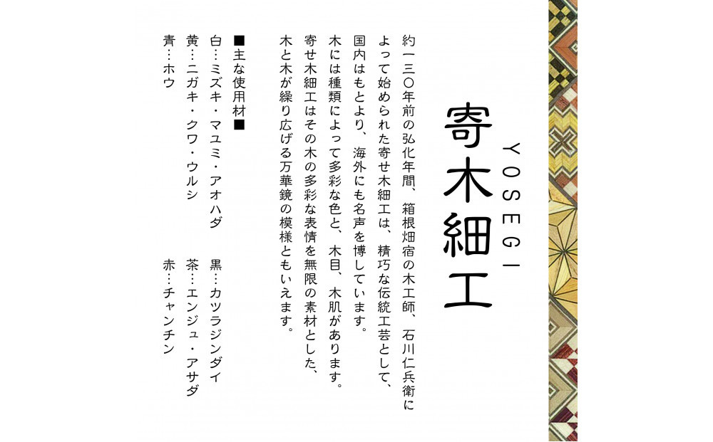 【箱根寄木細工　四角ペン立て】