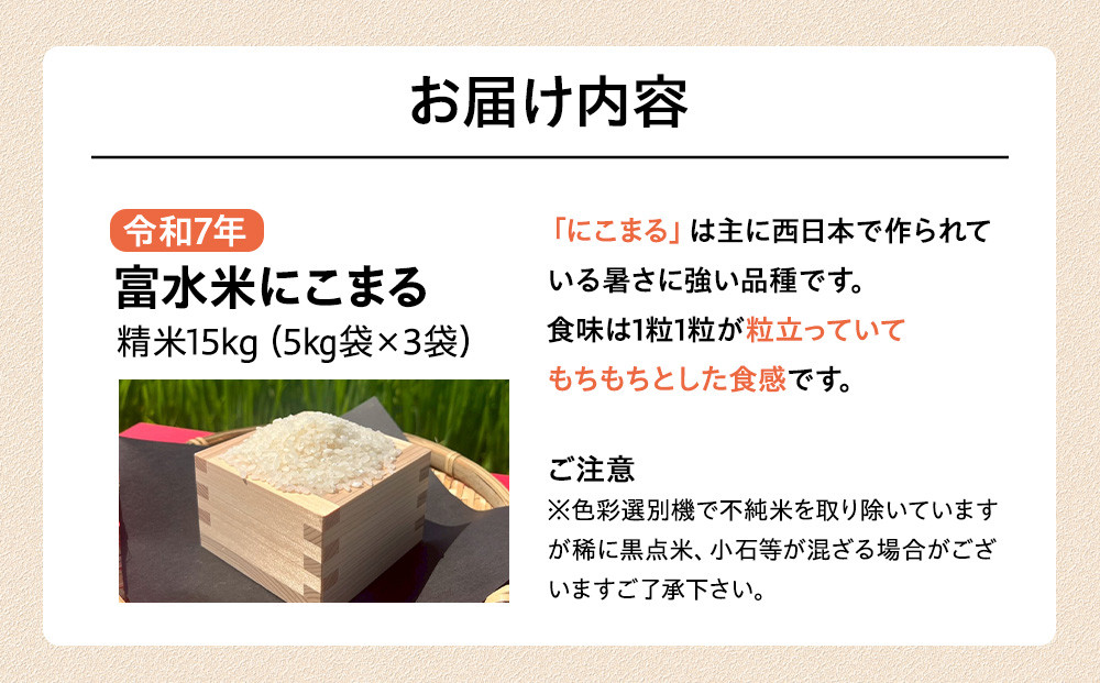 什å7幎ç£ã坿°Žç±³ã粟米ã15kgãã«ããŸã