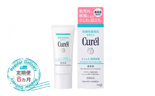 【定期便6ヶ月】 花王 キュレル　潤浸保湿 美容液【化粧品 コスメ 敏感肌 乾燥 紫外線 セラミドケア 乾燥肌 保湿ケア 保湿 低刺激 キュレル 美容液 潤浸保湿 医薬部外品 肌荒れ スキンケア 潤い 神奈川県 小田原市 】