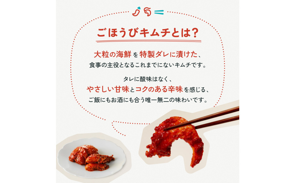 【ごほうびキムチ】海鮮キムチ6種セット（生赤エビ・イイダコ・牡蠣・ホタテ・イカ・トリ貝 各種1袋）【 キムチ 神奈川県 小田原市 】
