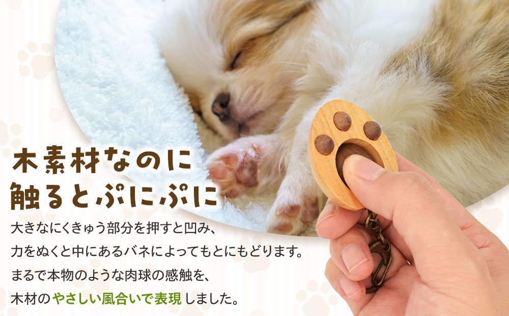 木製　にくきゅうキーホルダー　ウォールナット×みずき