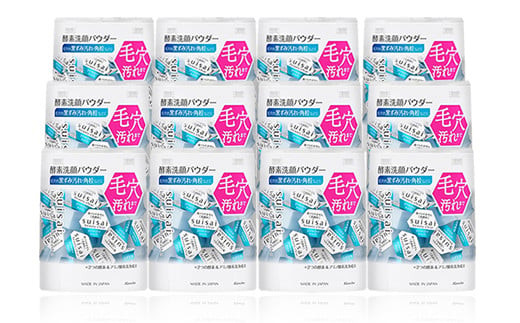 スイサイ ビューティクリアパウダー　ウオッシュN　12個セット【洗顔 美容・化粧品 毛穴ケア 黒ずみ トラベルコスメ 透明感 ニキビケア 角質ケア コスメ 酵素洗顔パウダー 酵素洗顔 人気 角栓 黒 毛穴引き締め ザラつき 神奈川県 小田原市 】