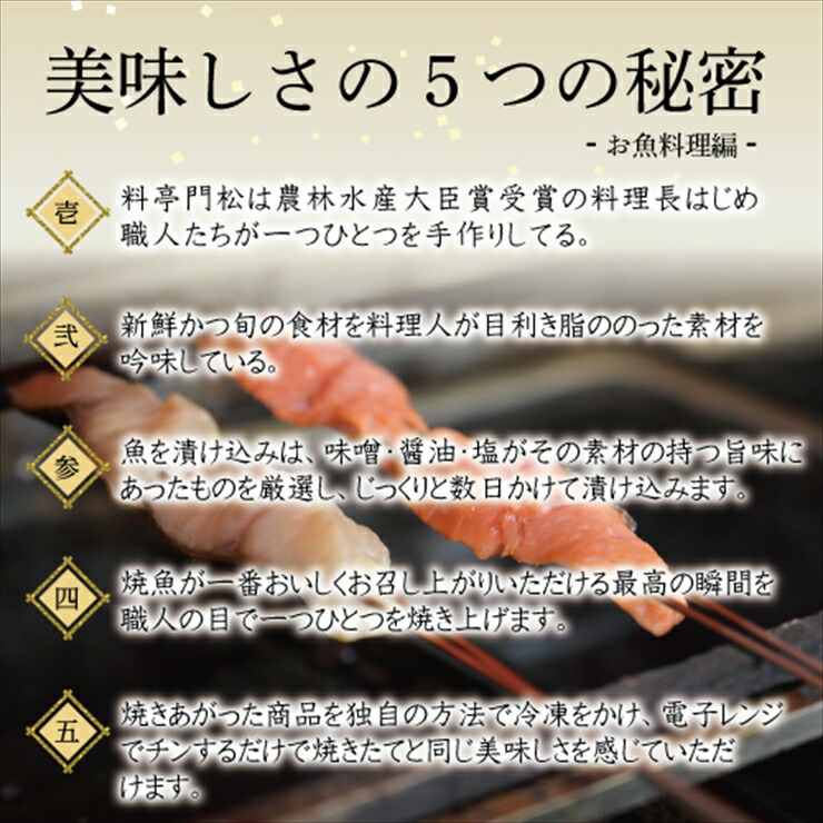 《料亭 門松》 料理長のおすすめセット定期便（2か月に1回 合計6回お届け）【 惣菜 神奈川県 小田原市 】