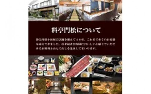 【定期便2ヶ月に1回 合計6回】《料亭 門松》 料理長のおすすめセット定期便（2か月に1回 合計6回お届け）【惣菜 和豚もちぶた 和牛 シチュー 焼き魚 牛筋煮込み 冷凍 家庭用 自宅用 贈答品 贈答用 ギフト お取り寄せ 御中元 お中元 お歳暮 贈り物 日本酒 神奈川県 小田原市 】