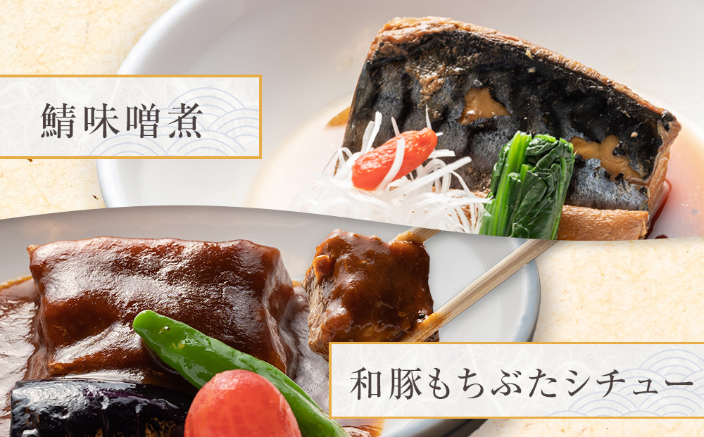 【寄附額見直しました！】《料亭 門松》料亭の季節の魚詰め合わせセット【惣菜 銀むつ西京焼き 銀だら幽庵焼き 沖目鯛田舎味噌焼き 紅鮭の塩焼き 鯖の旨味醤油焼き 鯖の味噌煮 和豚もち豚のシチュー 料亭の味 料亭 門松 神奈川県 小田原市 】