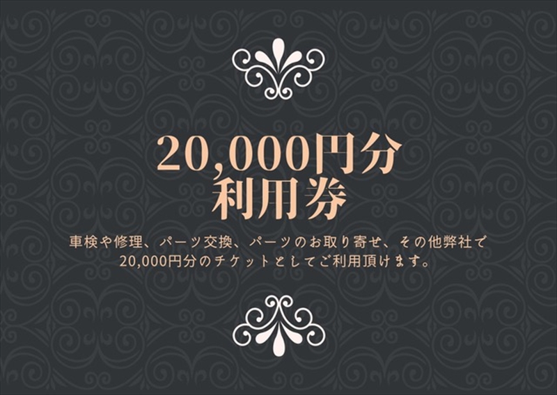 ユニバーサル自動車 ￥20,000クーポン券【 神奈川県 小田原市 】