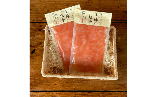 王様の塩辛 明太子 小パック 2枚【 惣菜 いかの塩辛 あおりいか 珍味 海鮮 お取り寄せ 御中元 お中元 お歳暮 父の日 母の日 贈り物 日本酒 焼酎】【家庭用 自宅用 贈答品 贈答用 ギフト 神奈川県 小田原市 】