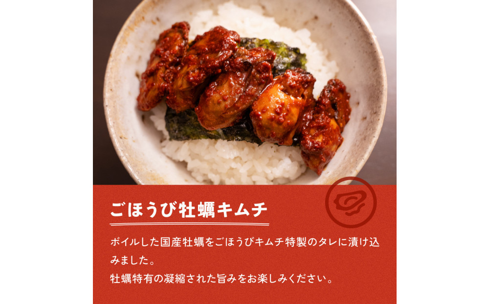 【ごほうびキムチ】海鮮キムチ6種セット（生赤エビ・イイダコ・牡蠣・ホタテ・イカ・トリ貝 各種1袋）【 キムチ 神奈川県 小田原市 】