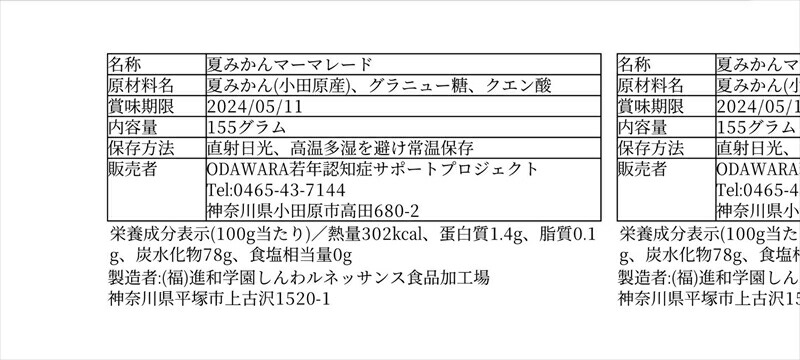 期間限定　「小田原」夏みかんエード＆マーマレード【 神奈川県 小田原市 】