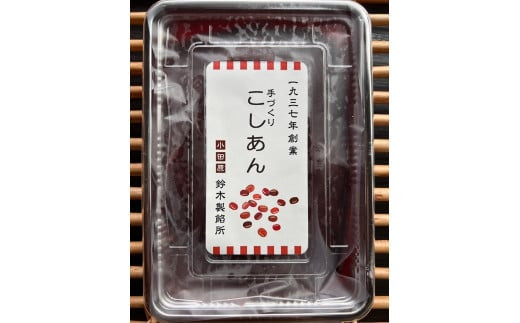 【手づくりあんこ】こしあん500g×4【 神奈川県 小田原市 】