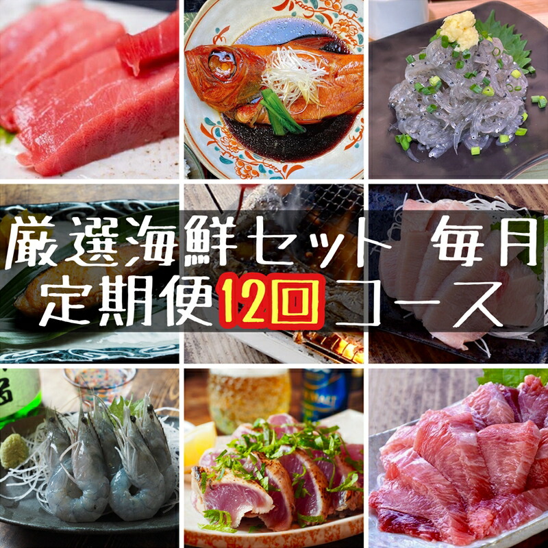 [定期便12ヶ月]まぐろや 特別セット[ 惣菜 まぐろ 鮪 本鮪 サーモン 海老 お刺身 海鮮 セット 福袋 キンメ きんめ お取り寄せ 御中元 お中元 お歳暮 父の日 母の日 贈り物 日本酒 焼酎 ][神奈川県小田原市]