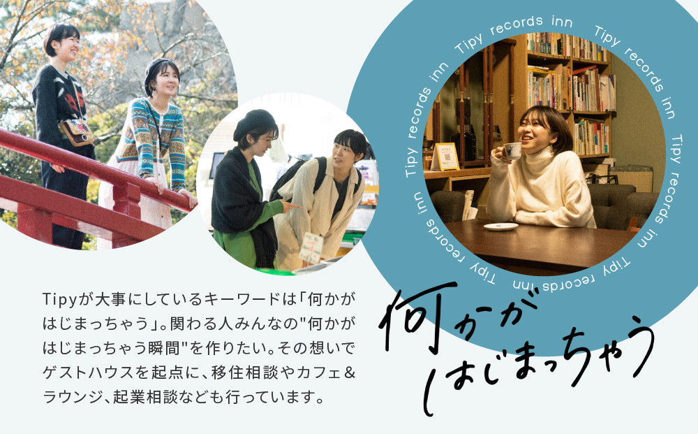 小田原の泊まれるカフェ＆ラウンジ  2階スイートルーム【hinata】 Tipy records inn photon 1泊2日 2~3名素泊まり
