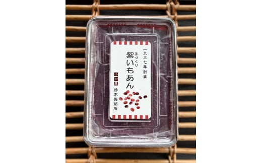 【手づくりあんこ】湘南ゴールドあん500g×1、黒ごまあん500g×1、栗あん500g×1、紫いもあん500g×1【 神奈川県 小田原市 】