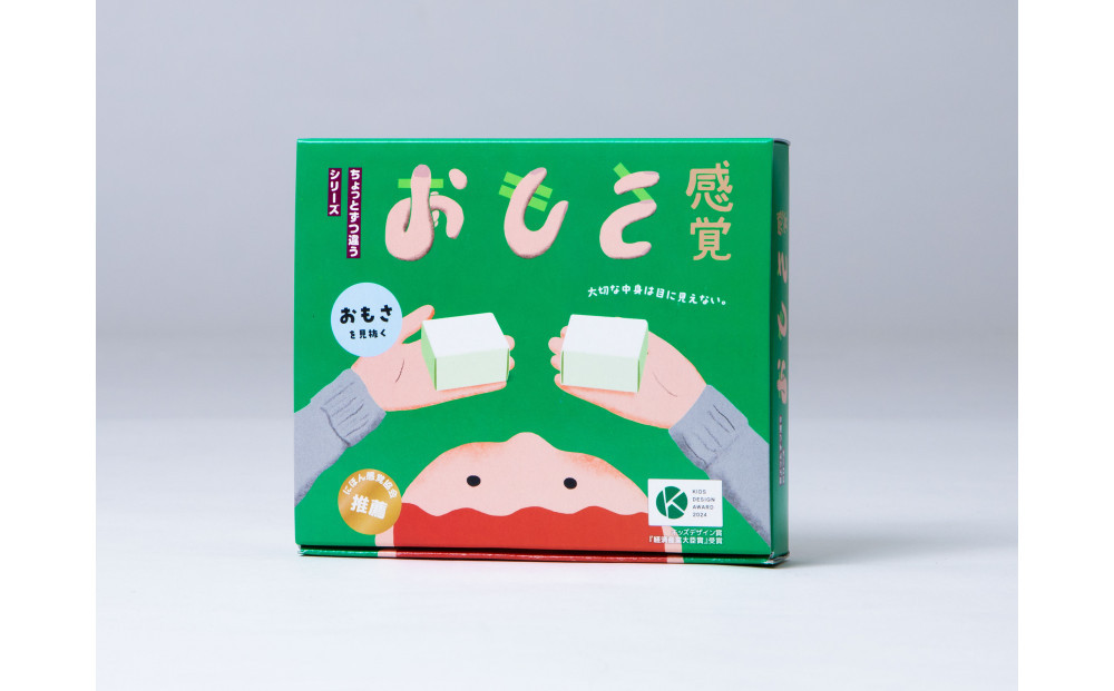 おもさ感覚 おもさを見抜く感覚ゲーム キッズデザイン賞『経済産業大臣賞』受賞