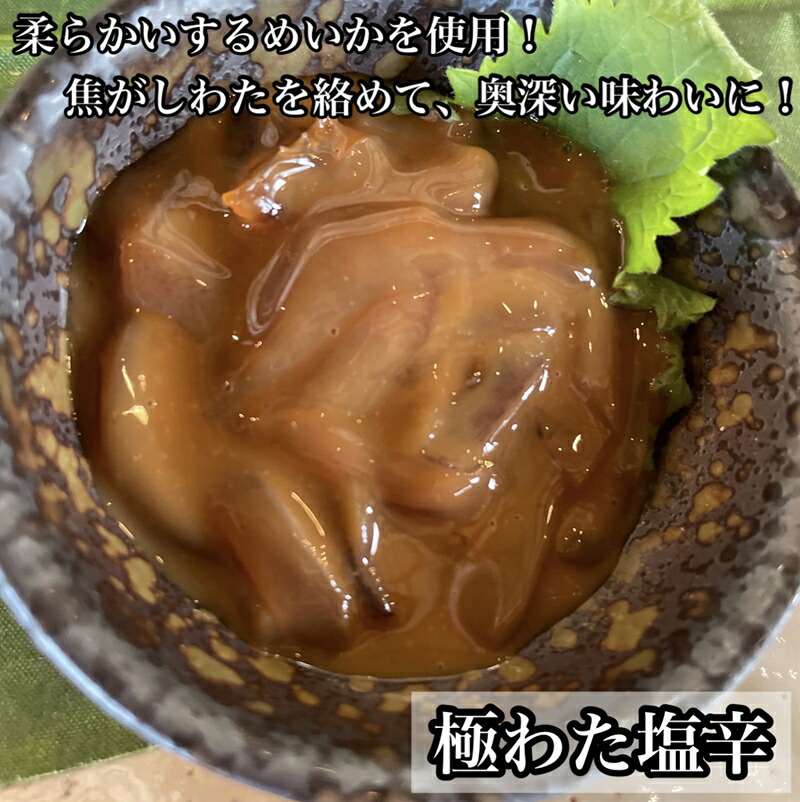  ・いかの塩辛4種 計8枚【 惣菜 王様の塩辛 焼きわた ゆず 極みわた めんたいこ 珍味 お取り寄せ 御中元 お中元 お歳暮 父の日 母の日 贈り物 日本酒 焼酎】【神奈川県小田原市】