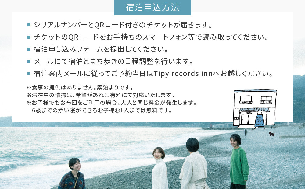 小田原の泊まれるカフェ＆ラウンジ  2階スイートルーム【hinata】 Tipy records inn photon 1泊2日 2~3名素泊まり