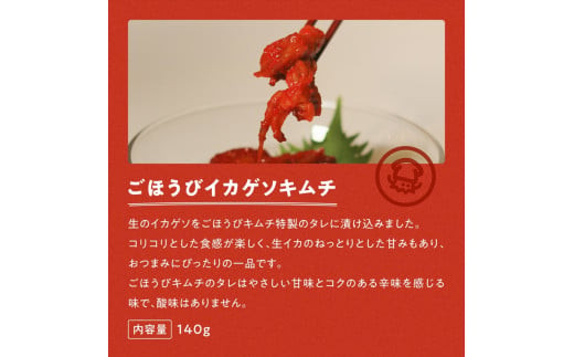 【定期便3回】ごほうびキムチ定期便（生赤エビ・イイダコ・牡蠣・ホタテ・イカゲソ・トリ貝）【 キムチ 神奈川県 小田原市 】